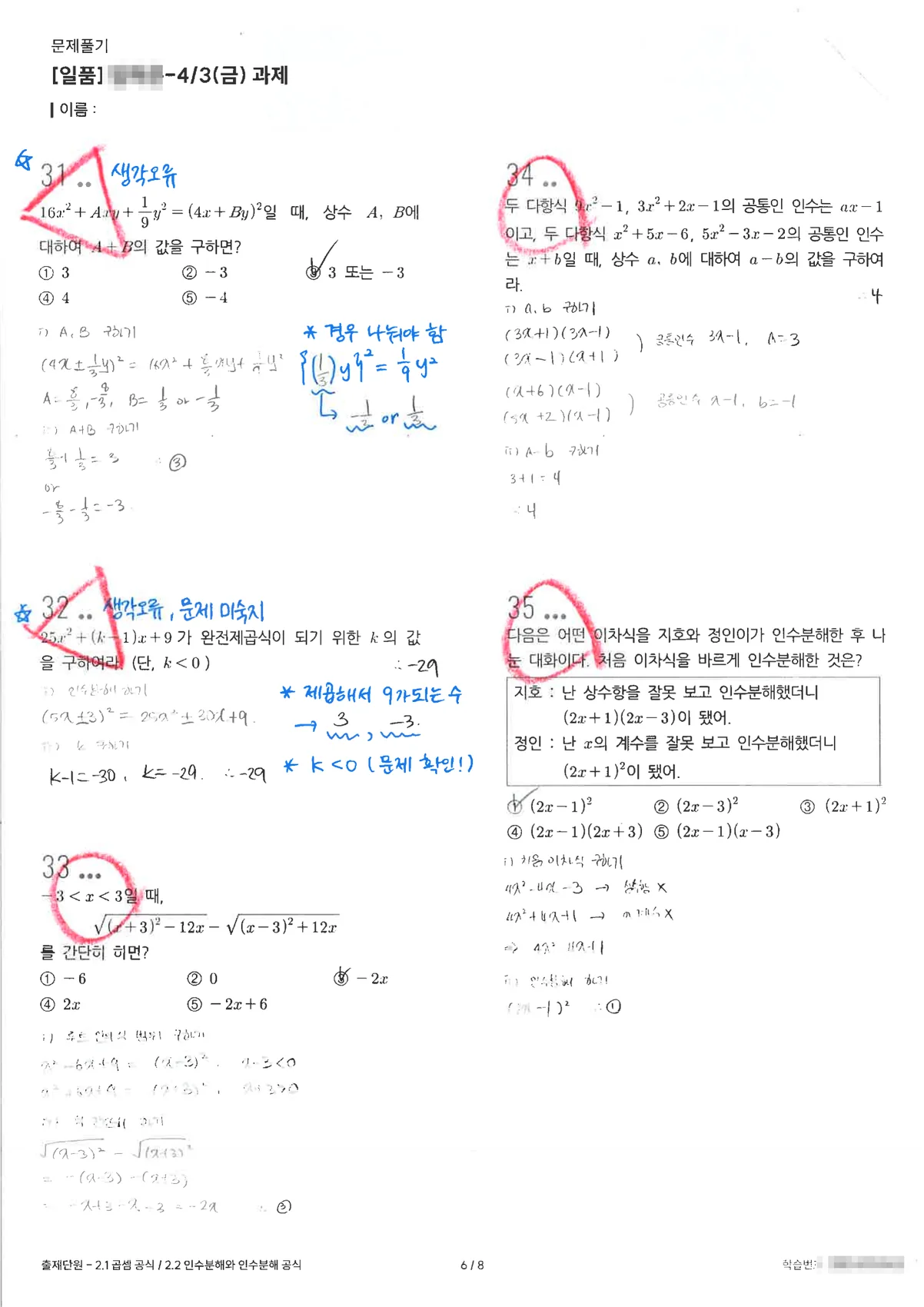 실제 대수 과제 · 생각오류 피드백